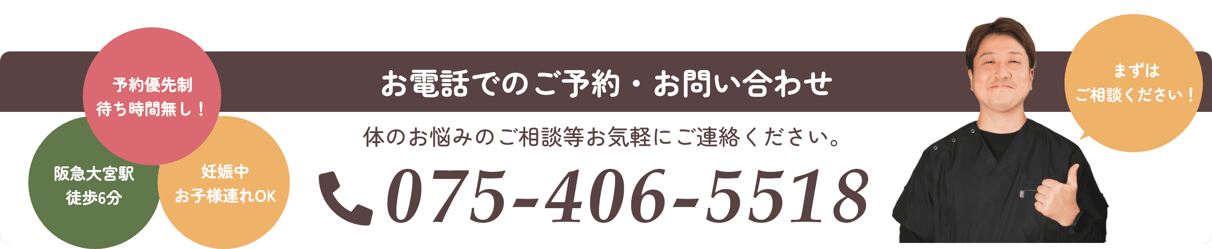 お電話でのご予約・お問い合わせ