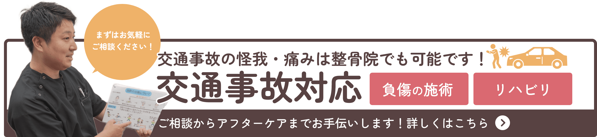 交通事故対応