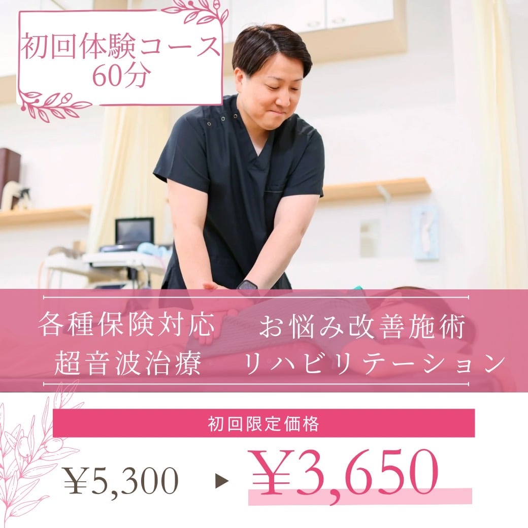 初回体験コース60分